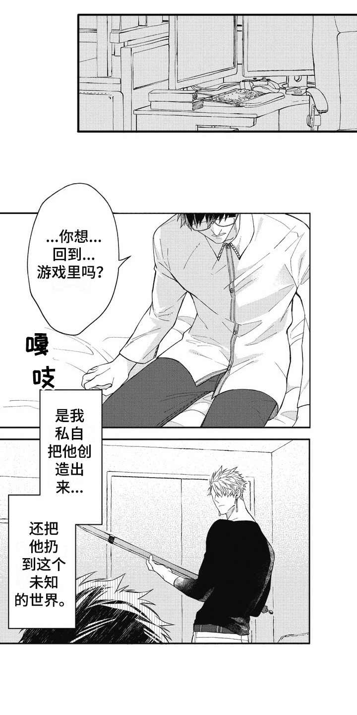 《我和骑士在一起》第9章生气 第7页
