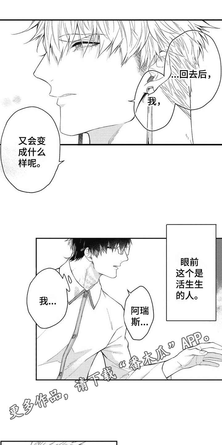 《我和骑士在一起》第9章生气 第8页