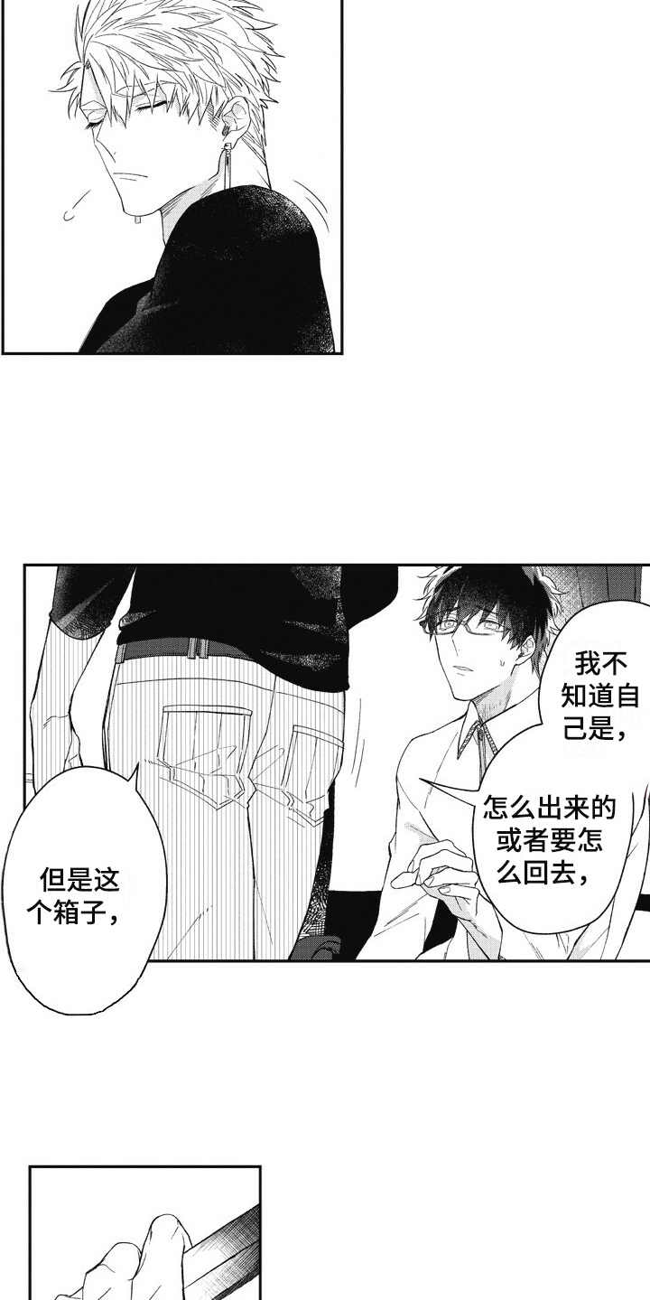 《我和骑士在一起》第9章生气 第9页