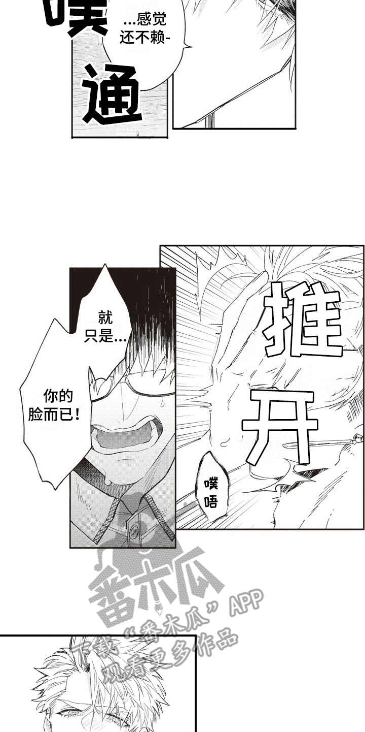 《我和骑士在一起》第8章操控者 第10页
