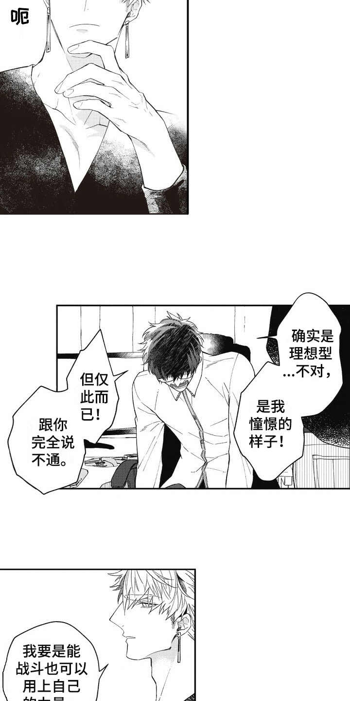 《我和骑士在一起》第8章操控者 第11页