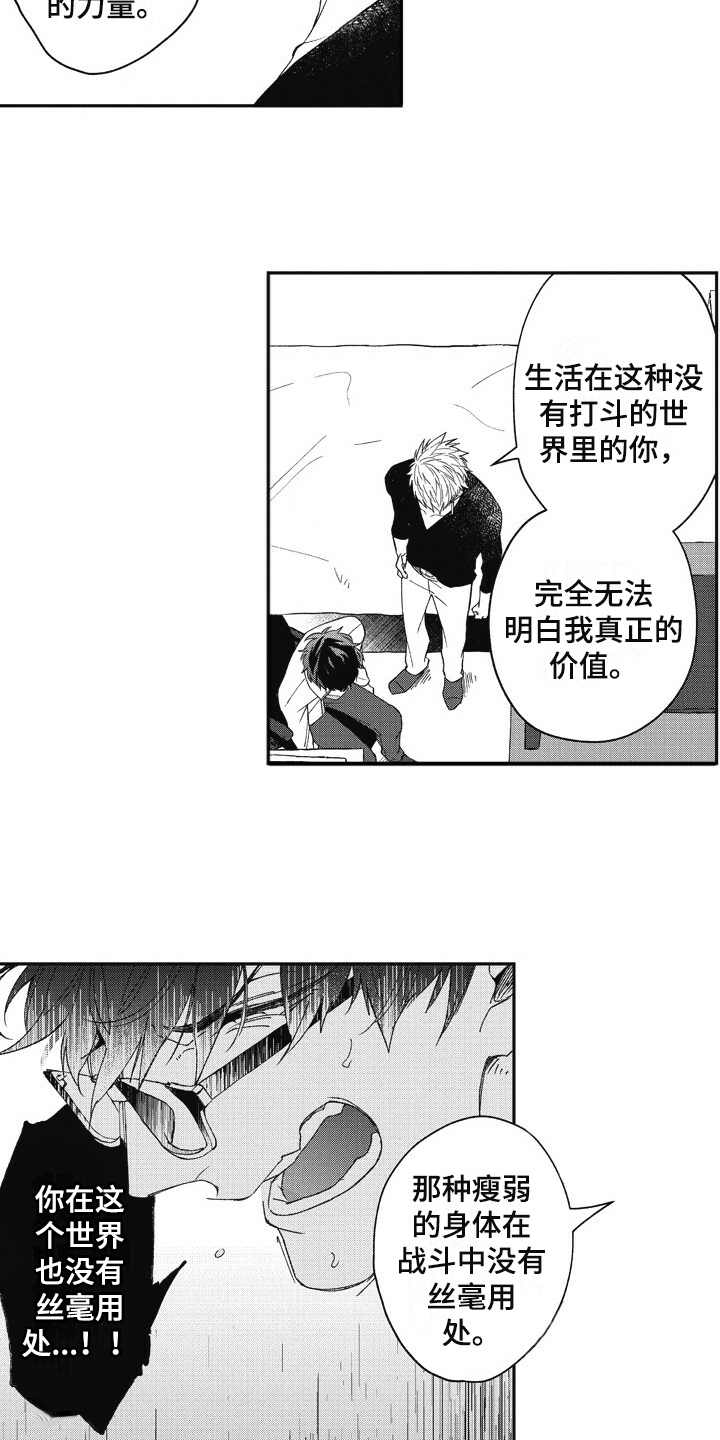 《我和骑士在一起》第8章操控者 第12页