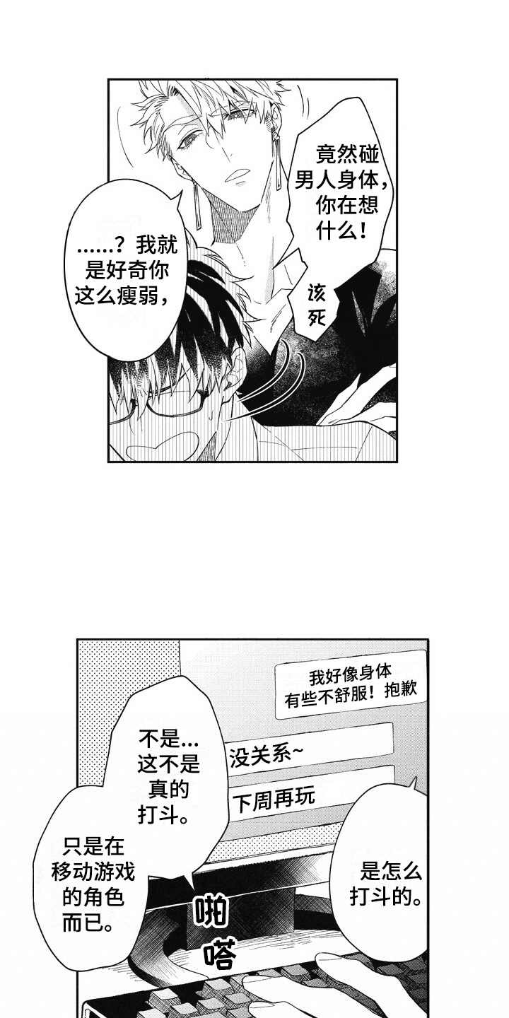 《我和骑士在一起》第8章操控者 第1页