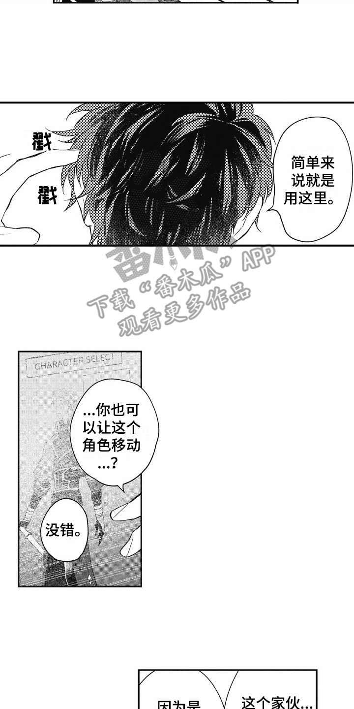 《我和骑士在一起》第8章操控者 第2页