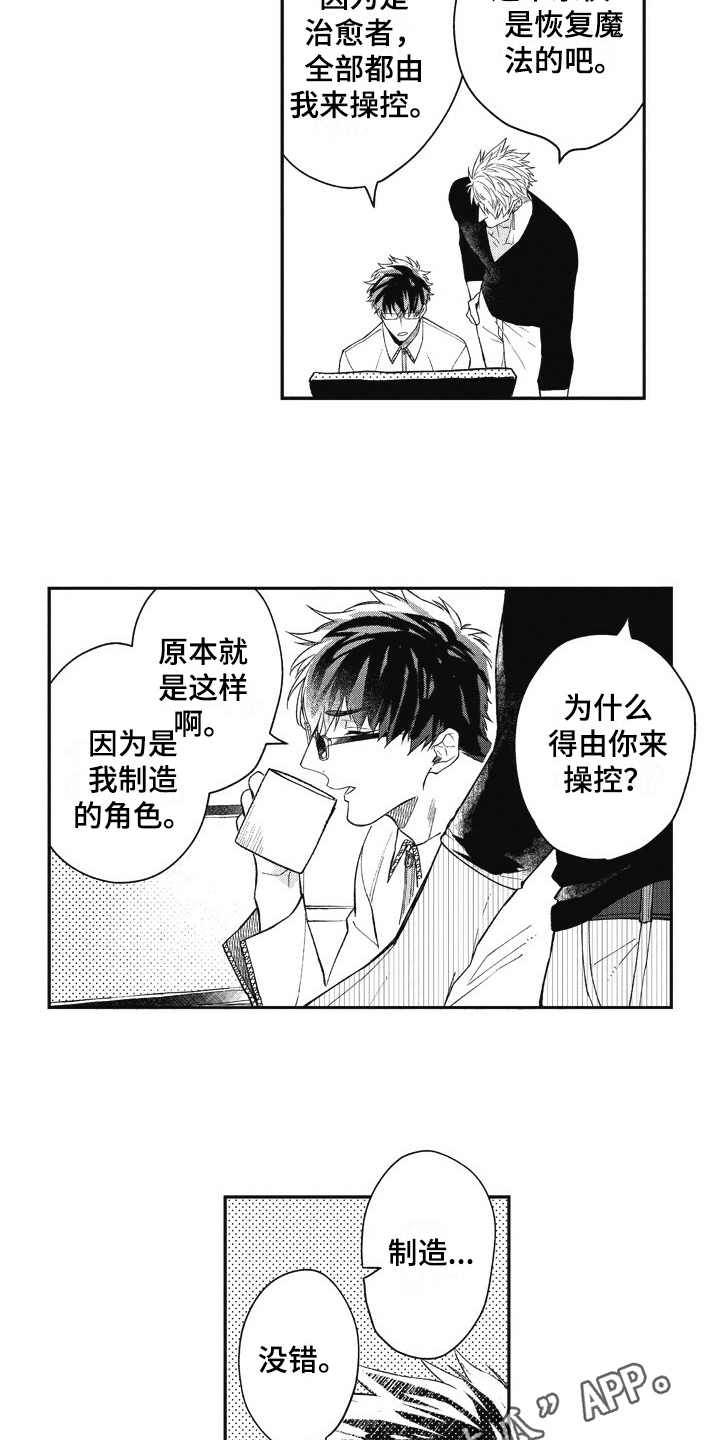 《我和骑士在一起》第8章操控者 第3页