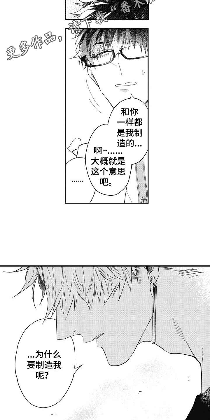 《我和骑士在一起》第8章操控者 第4页