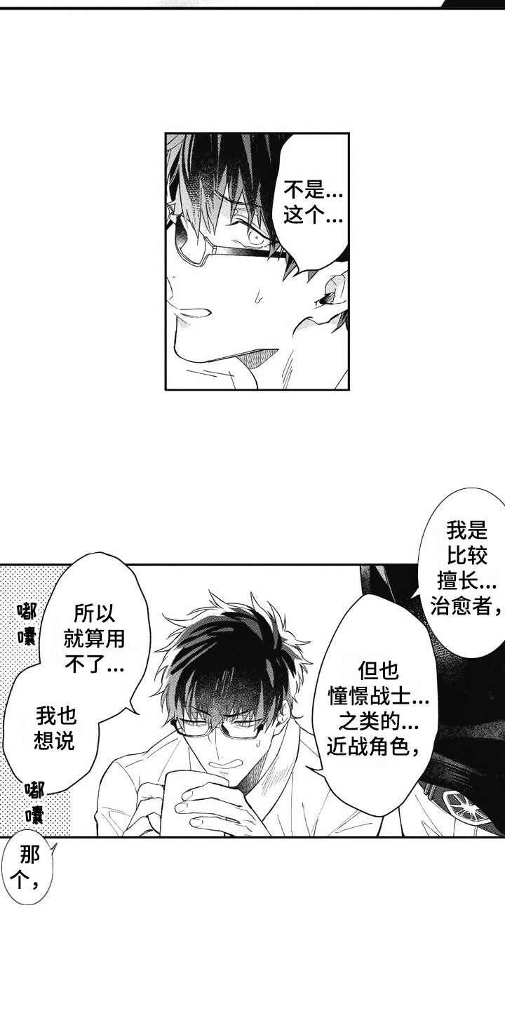 《我和骑士在一起》第8章操控者 第5页