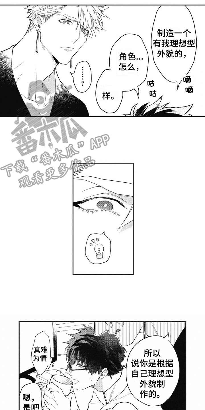 《我和骑士在一起》第8章操控者 第6页
