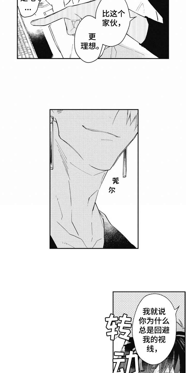 《我和骑士在一起》第8章操控者 第7页