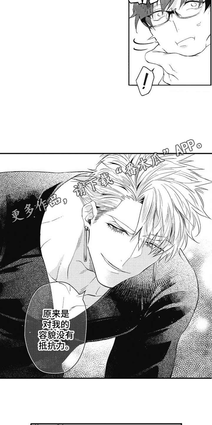 《我和骑士在一起》第8章操控者 第8页