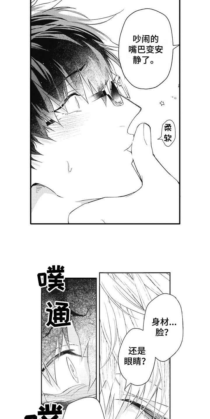 《我和骑士在一起》第8章操控者 第9页