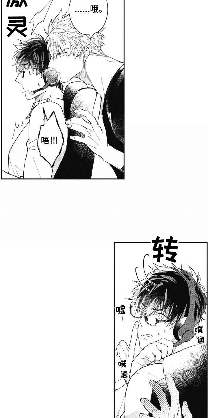 《我和骑士在一起》第6章太帅了 第10页