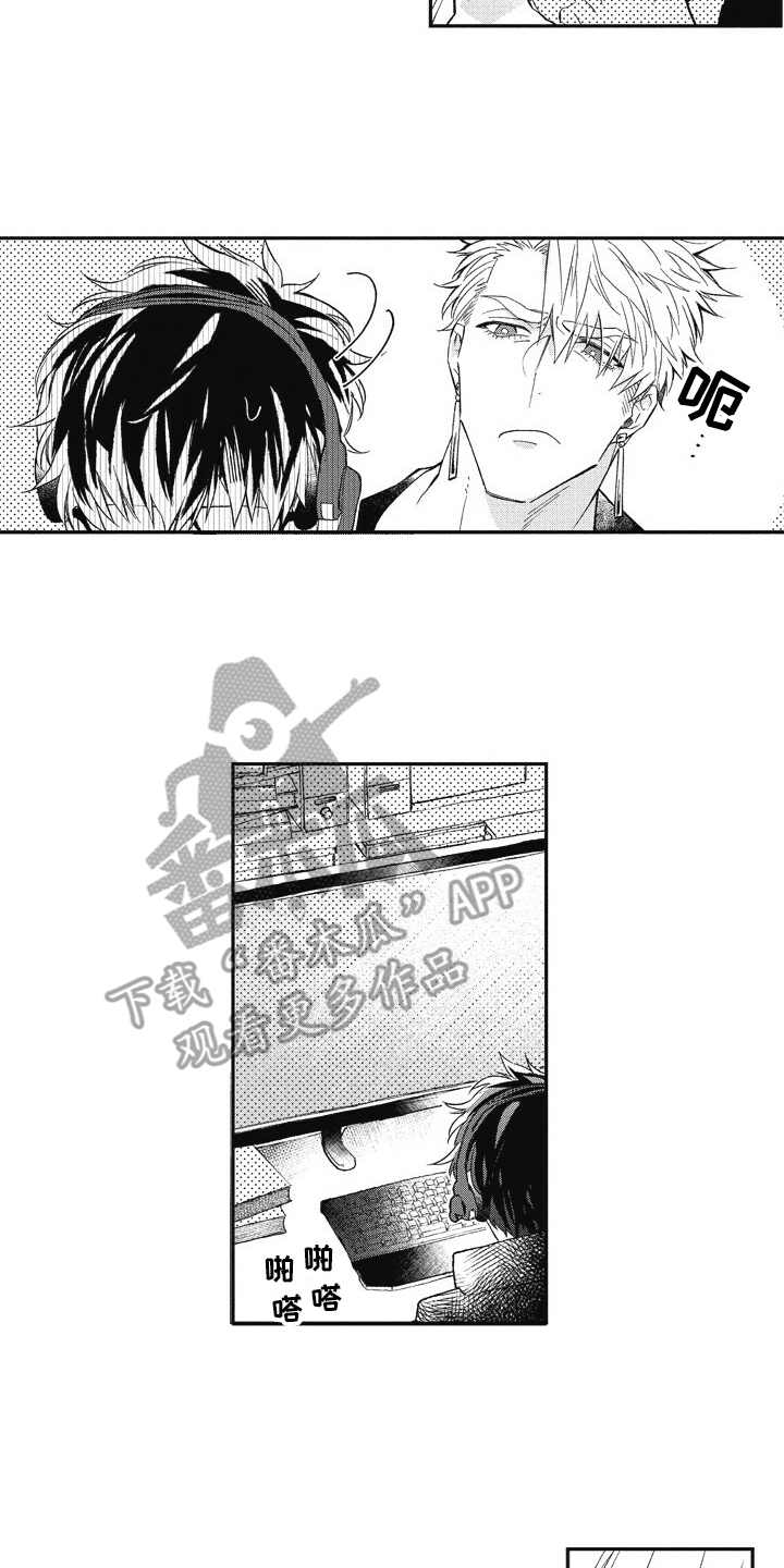 《我和骑士在一起》第6章太帅了 第11页