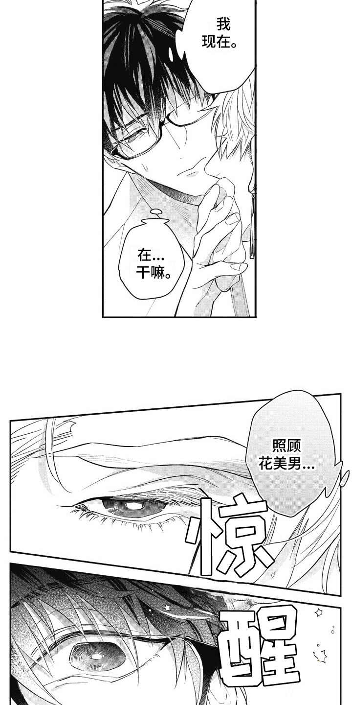 《我和骑士在一起》第6章太帅了 第3页