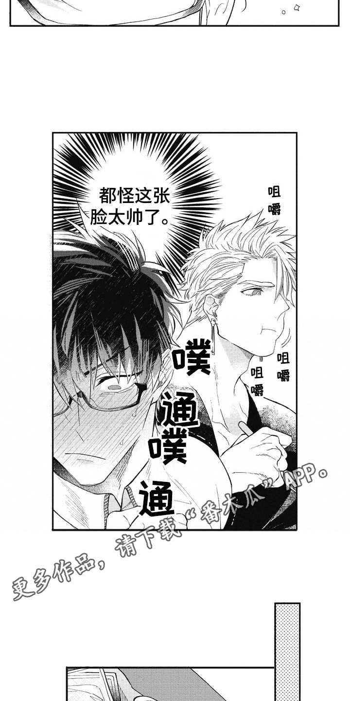 《我和骑士在一起》第6章太帅了 第4页