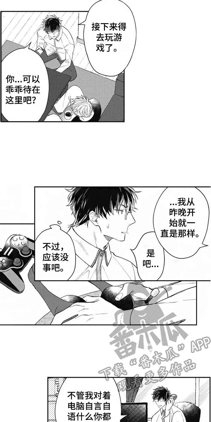 《我和骑士在一起》第6章太帅了 第6页