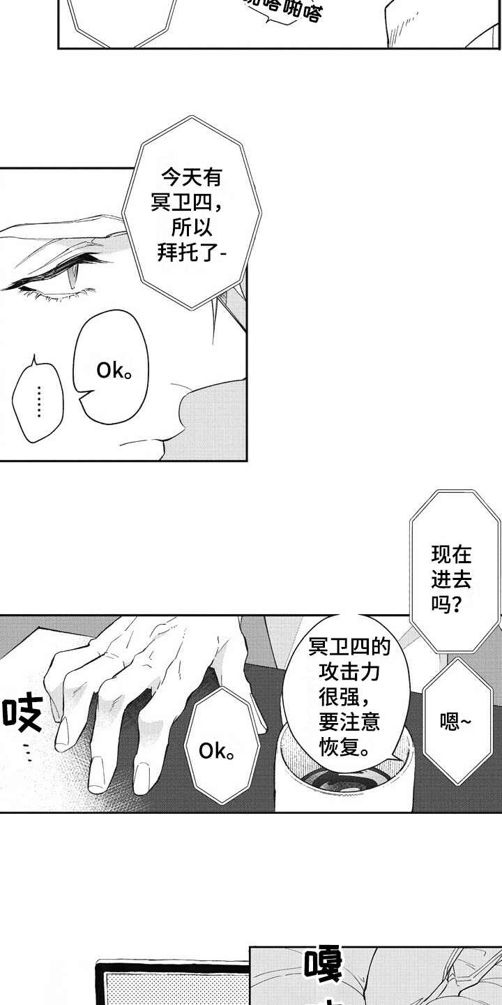 《我和骑士在一起》第6章太帅了 第8页