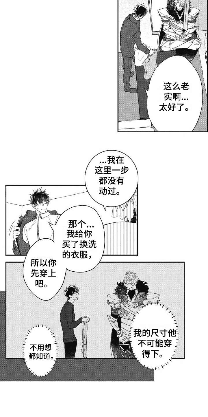 《我和骑士在一起》第5章换装 第3页