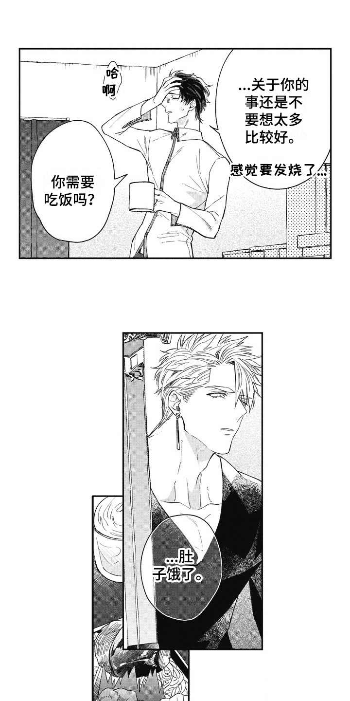 《我和骑士在一起》第5章换装 第8页