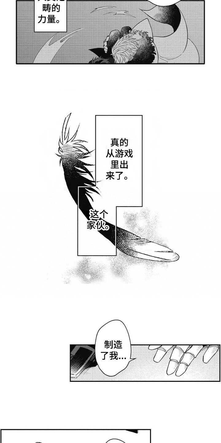 《我和骑士在一起》第4章解释 第10页