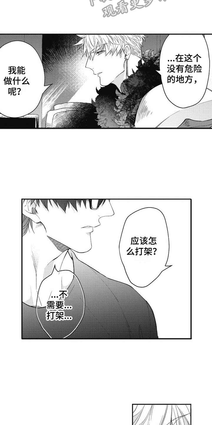 《我和骑士在一起》第4章解释 第12页