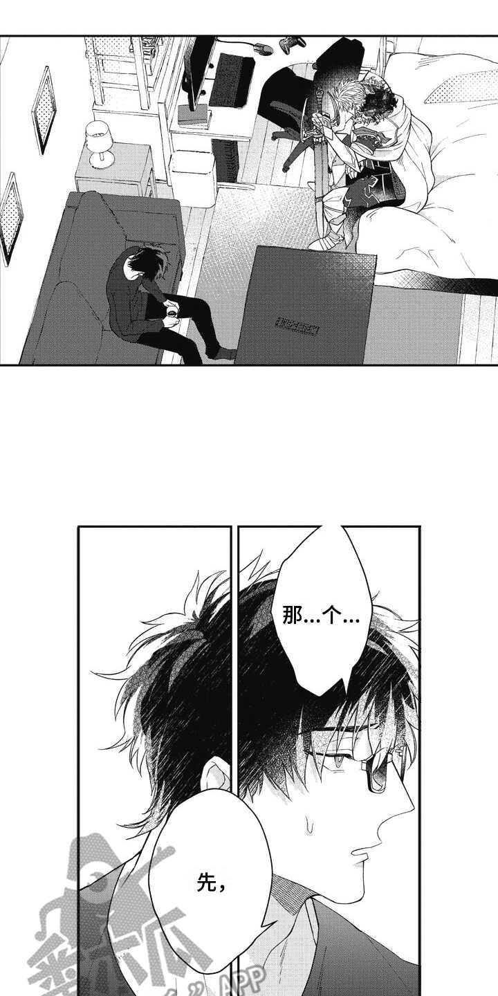 《我和骑士在一起》第4章解释 第14页