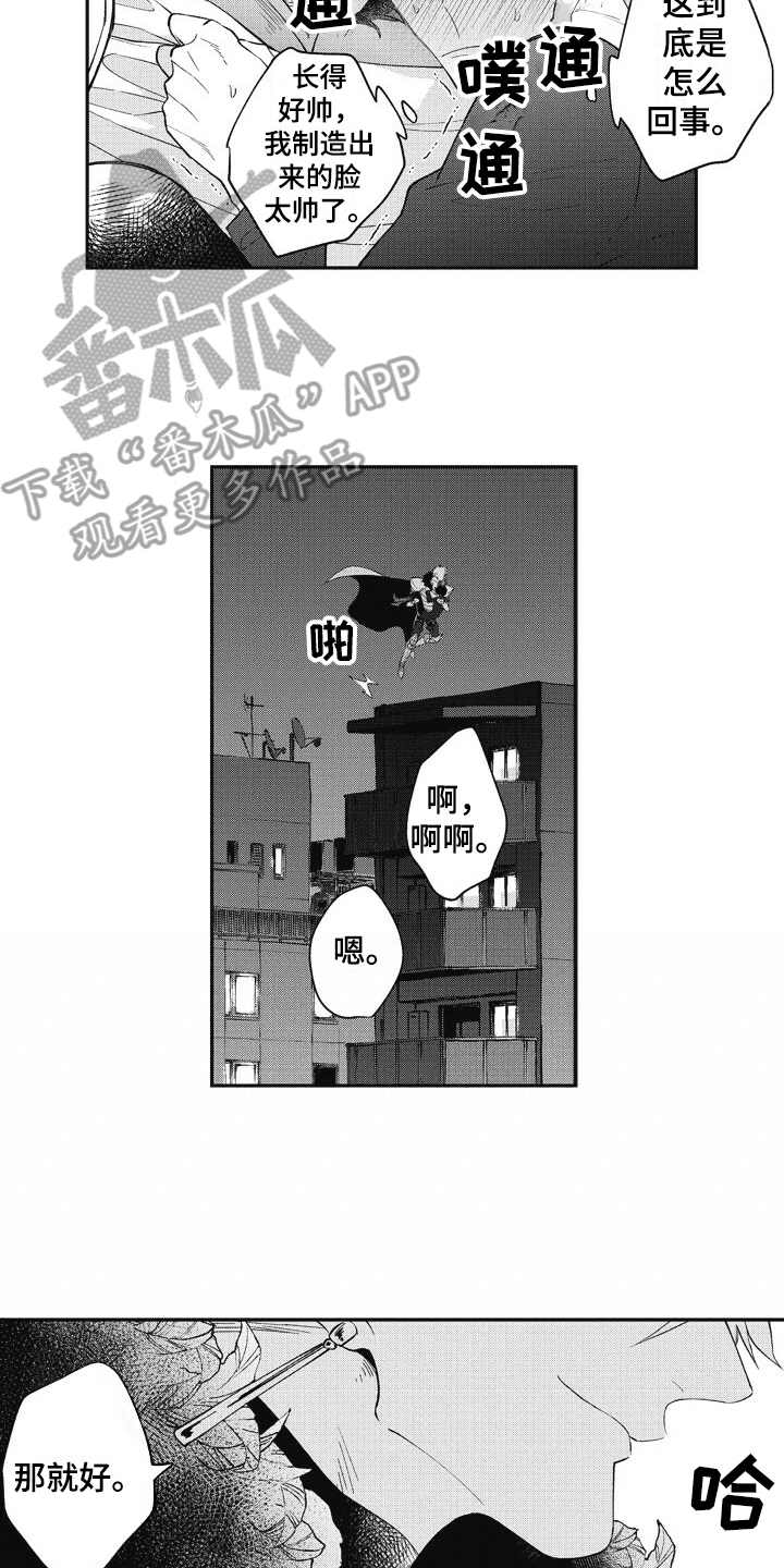 《我和骑士在一起》第4章解释 第3页