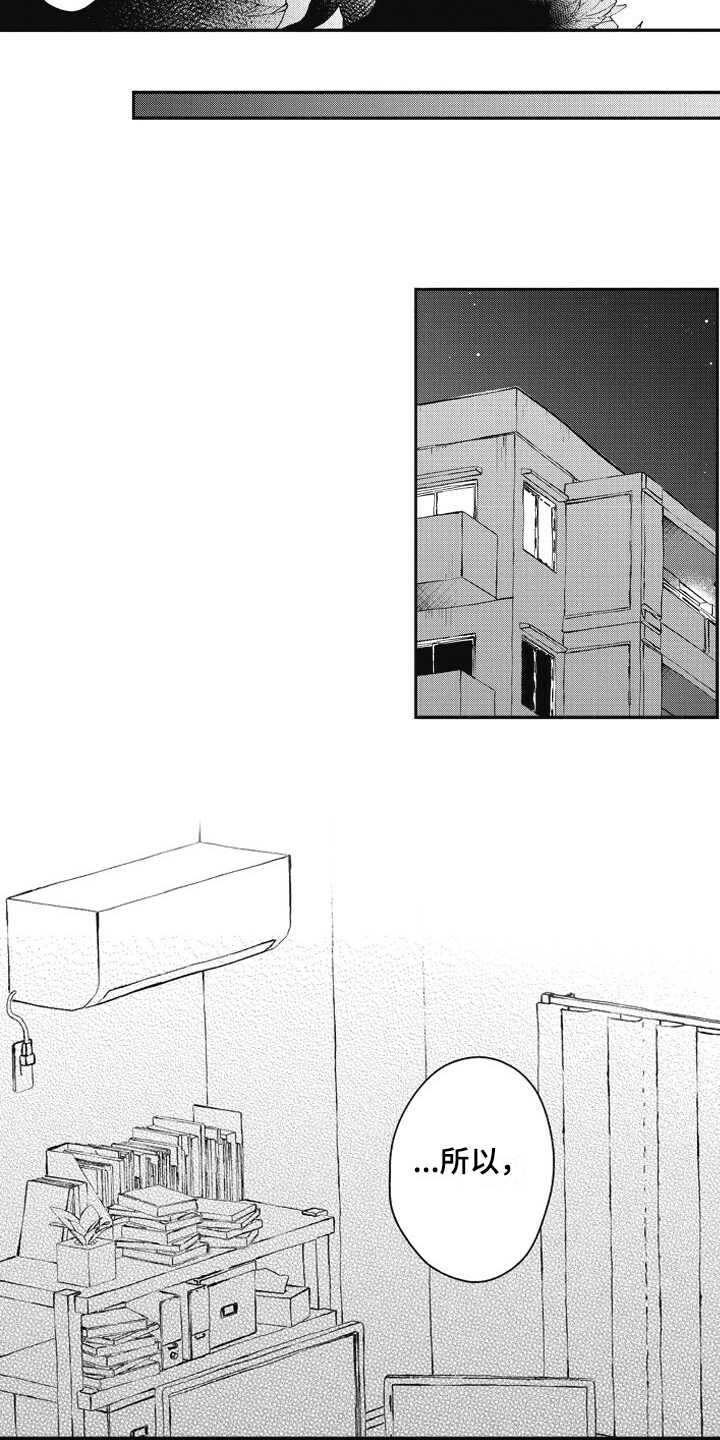 《我和骑士在一起》第4章解释 第4页