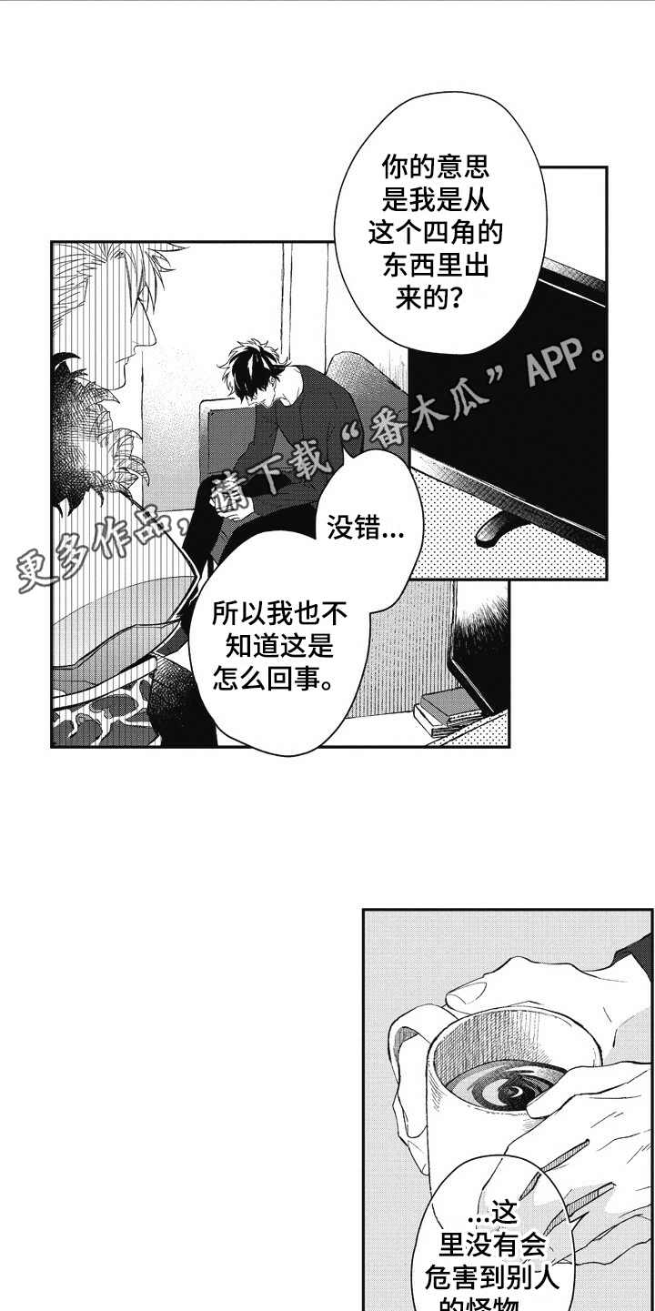 《我和骑士在一起》第4章解释 第5页