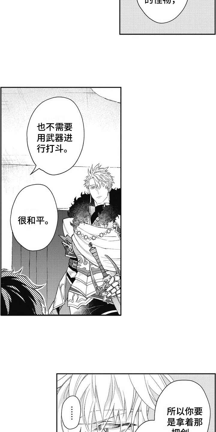 《我和骑士在一起》第4章解释 第6页
