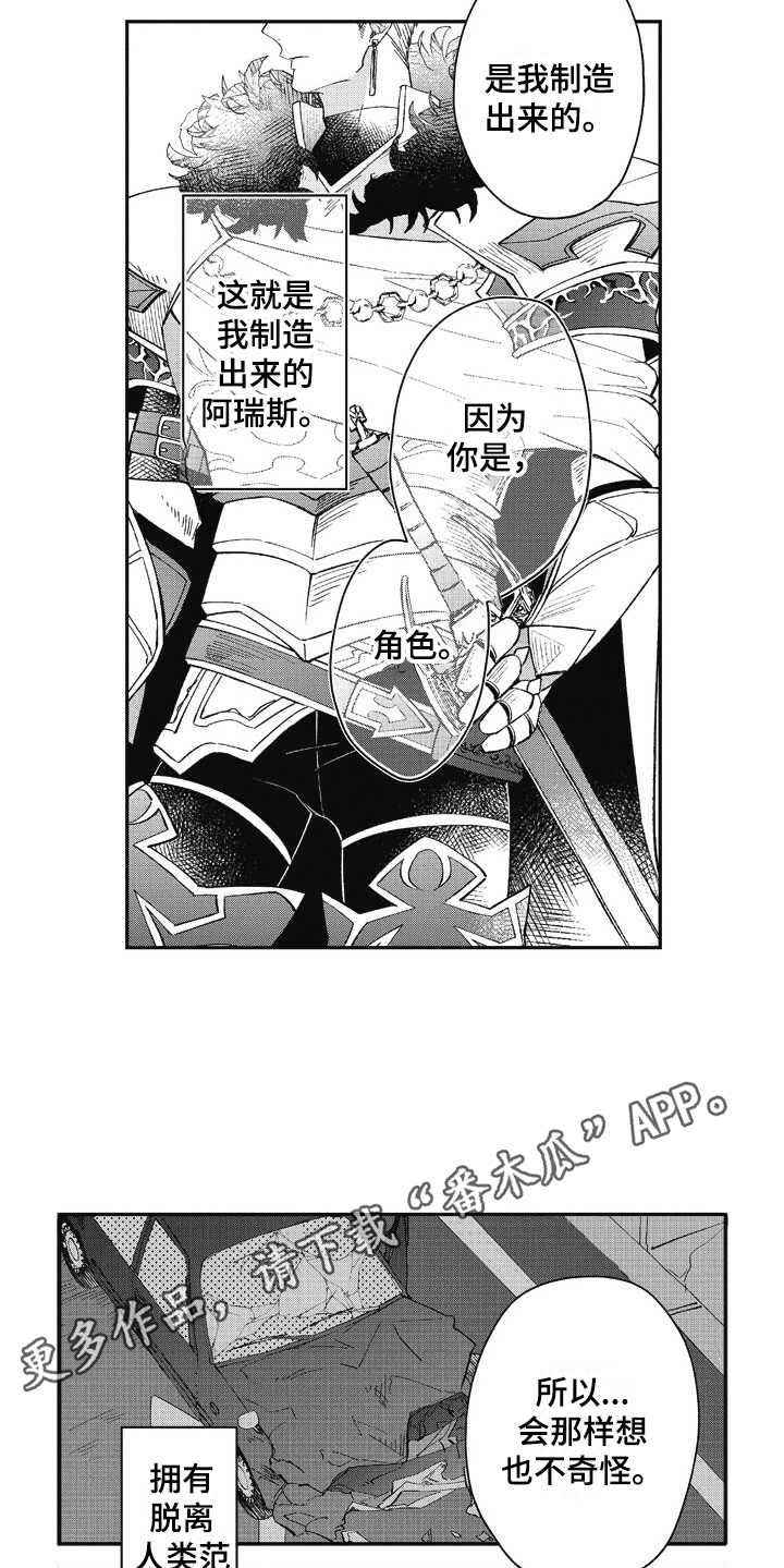 《我和骑士在一起》第4章解释 第9页