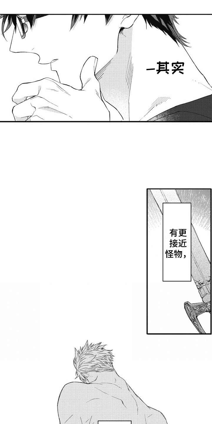 《我和骑士在一起》第2章创建角色 第1页