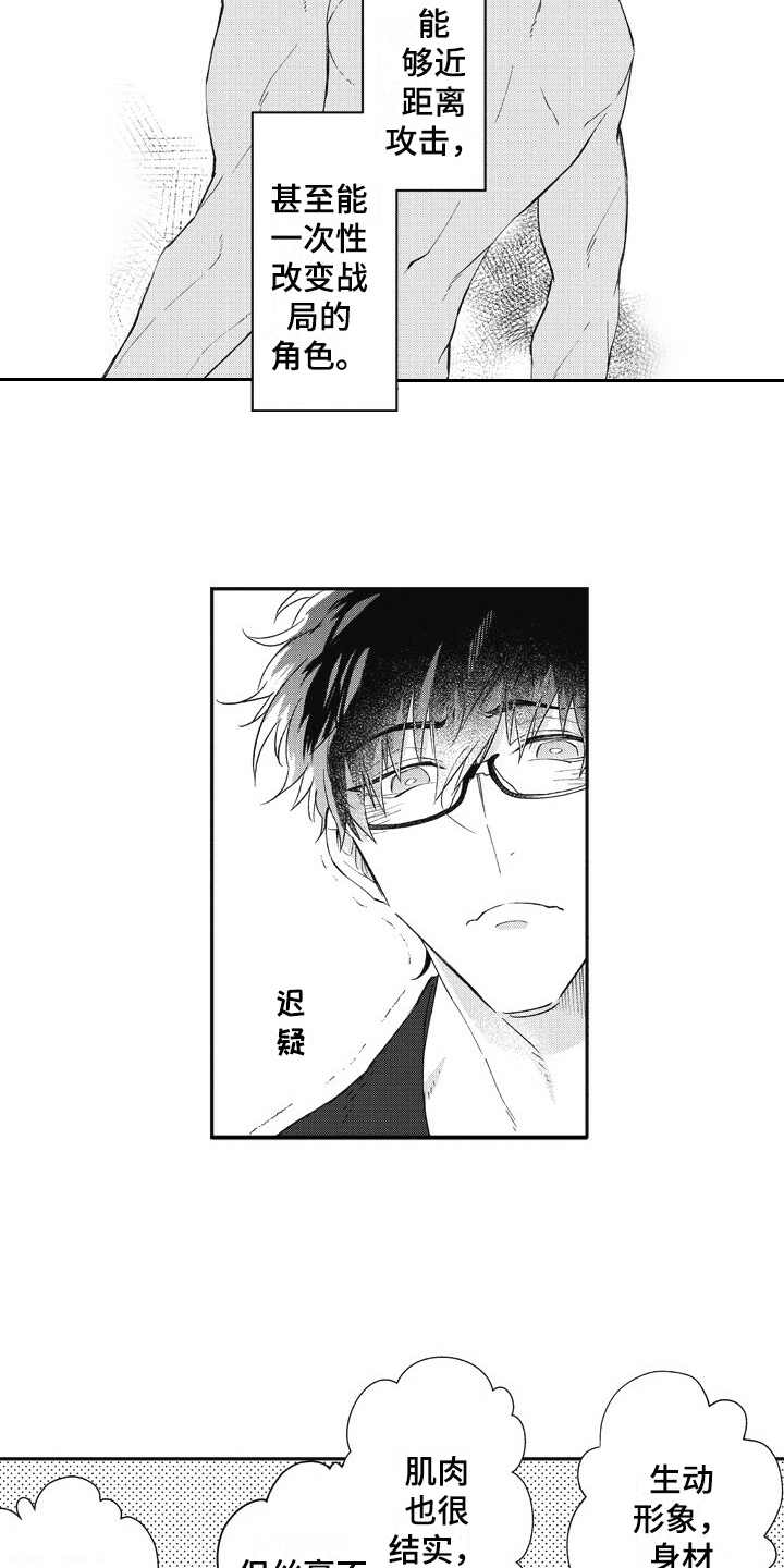 《我和骑士在一起》第2章创建角色 第2页