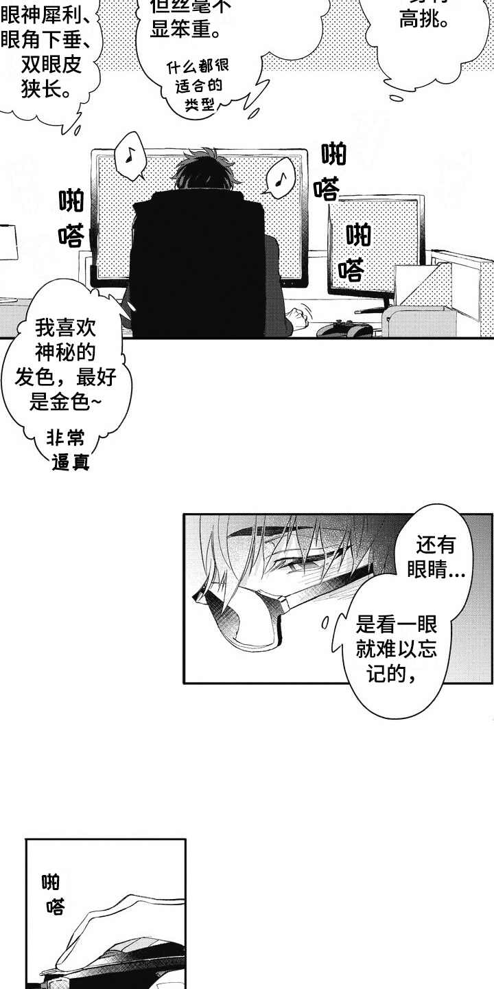 《我和骑士在一起》第2章创建角色 第3页