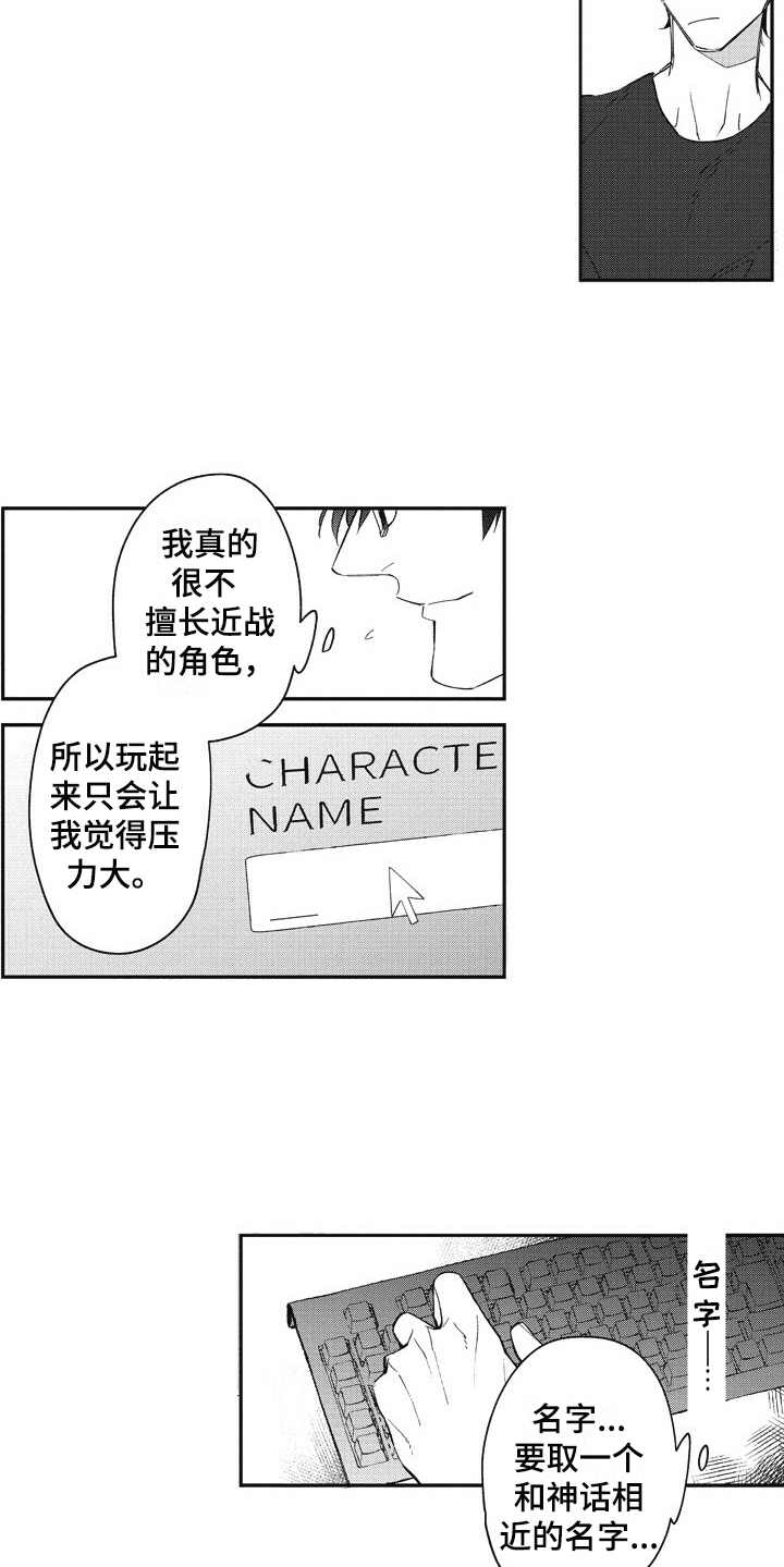 《我和骑士在一起》第2章创建角色 第6页