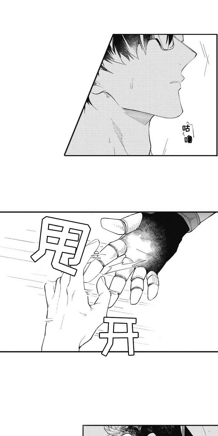 《我和骑士在一起》第3章突然出现 第1页