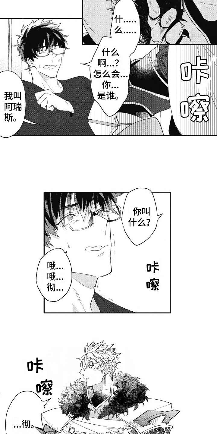 《我和骑士在一起》第3章突然出现 第2页