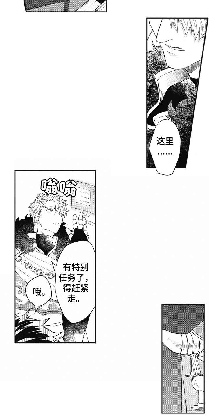 《我和骑士在一起》第3章突然出现 第4页