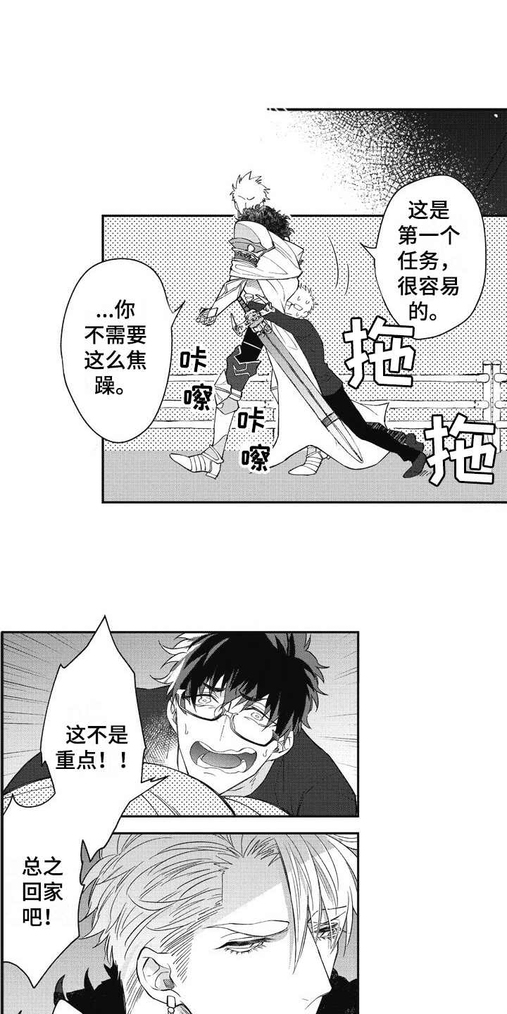 《我和骑士在一起》第3章突然出现 第8页