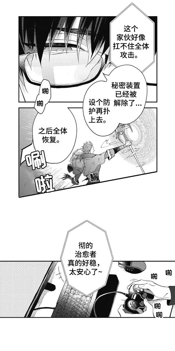 《我和骑士在一起》第1章游戏宅 第10页