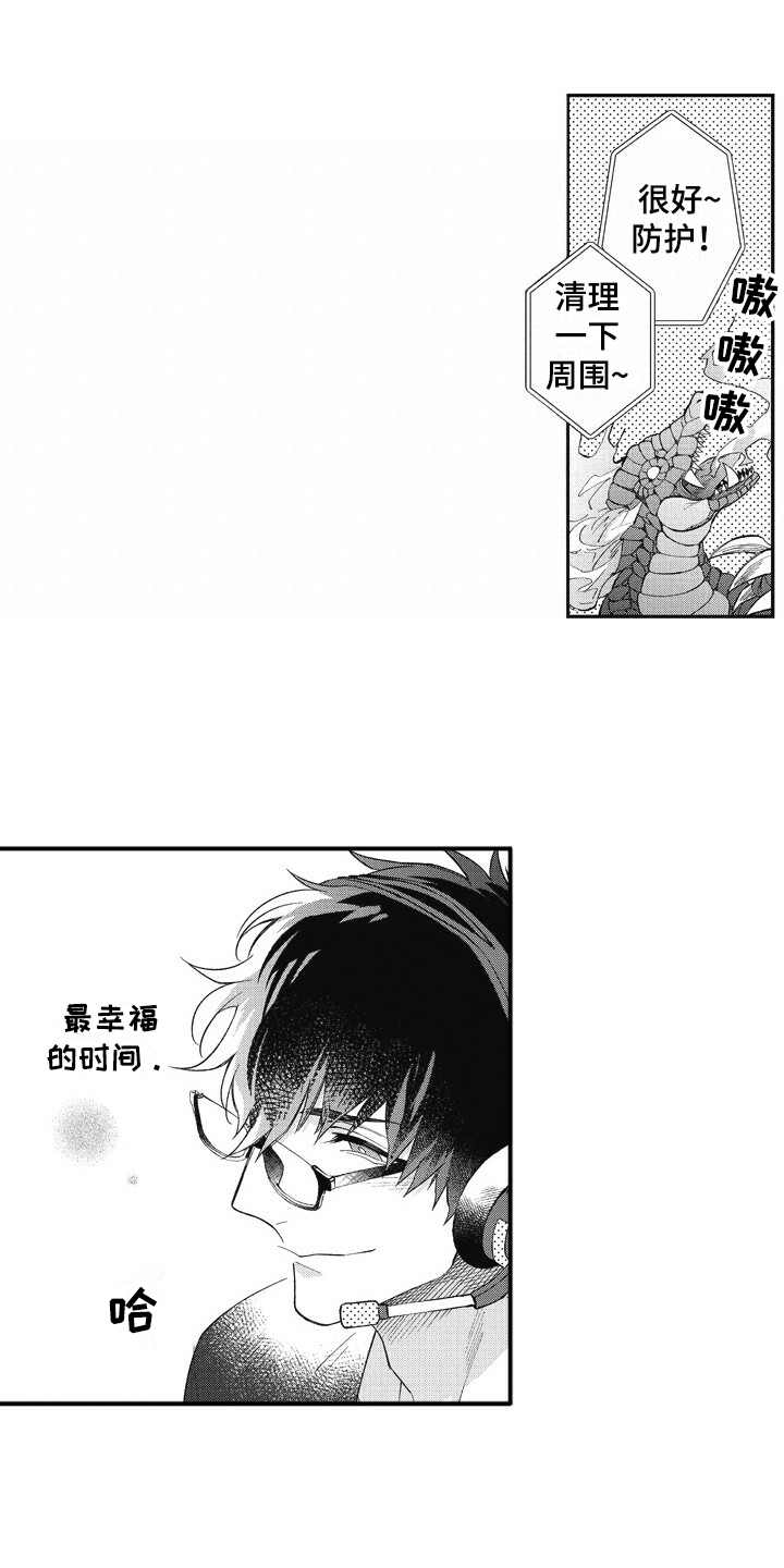 《我和骑士在一起》第1章游戏宅 第11页