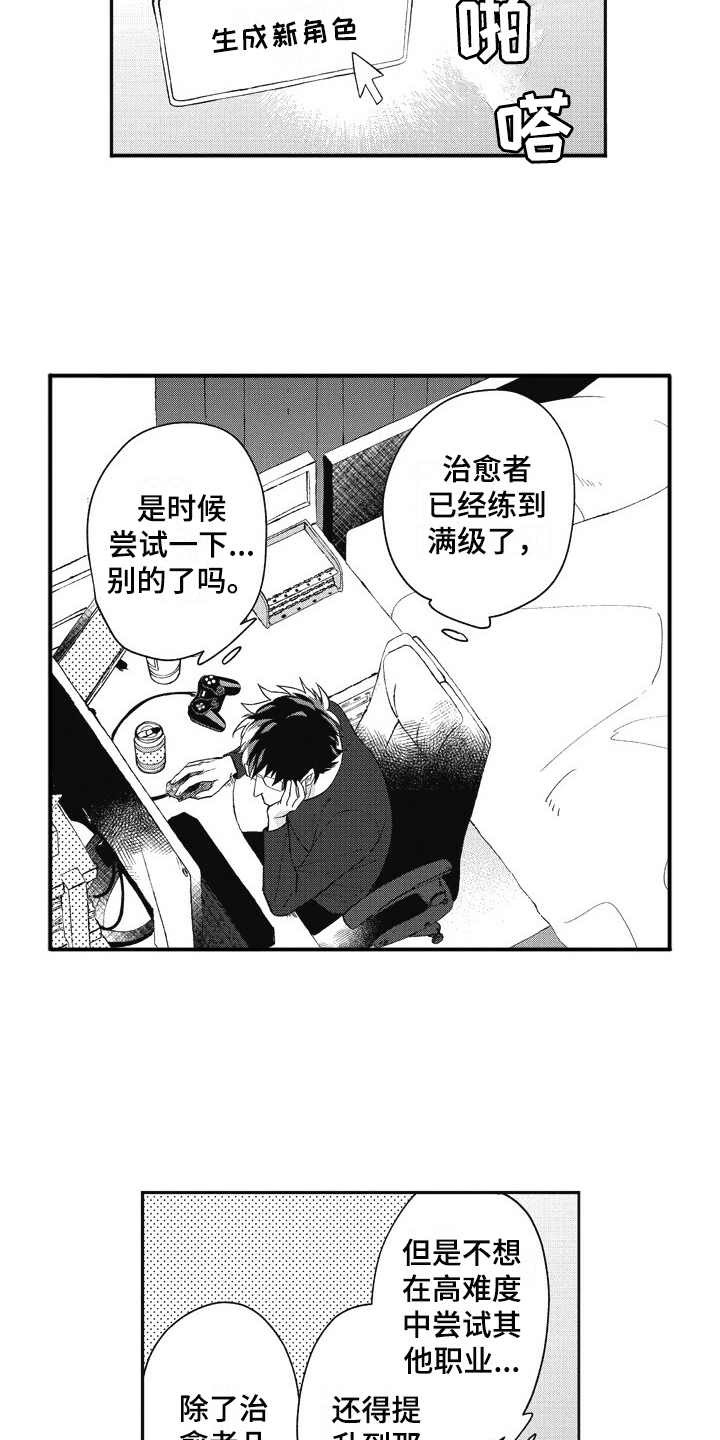 《我和骑士在一起》第1章游戏宅 第14页