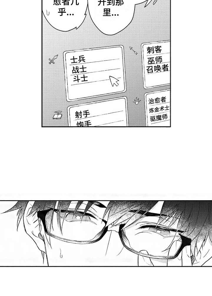 《我和骑士在一起》第1章游戏宅 第15页