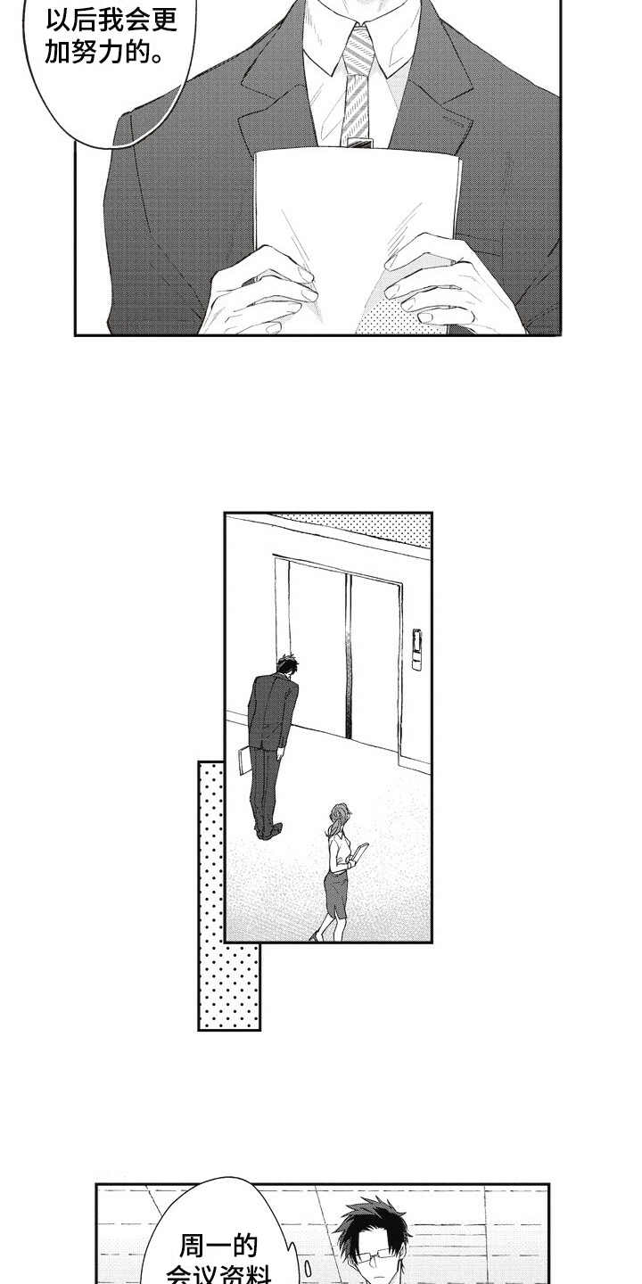《我和骑士在一起》第1章游戏宅 第2页