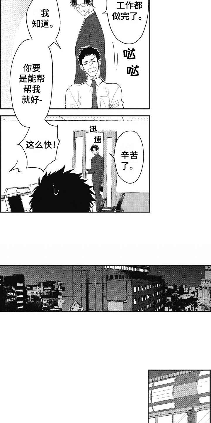 《我和骑士在一起》第1章游戏宅 第5页