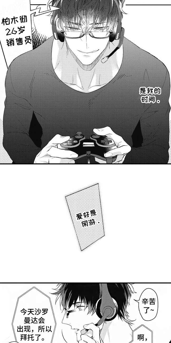 《我和骑士在一起》第1章游戏宅 第8页