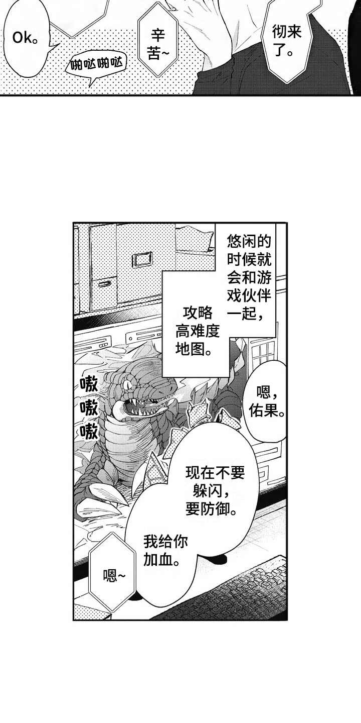 《我和骑士在一起》第1章游戏宅 第9页