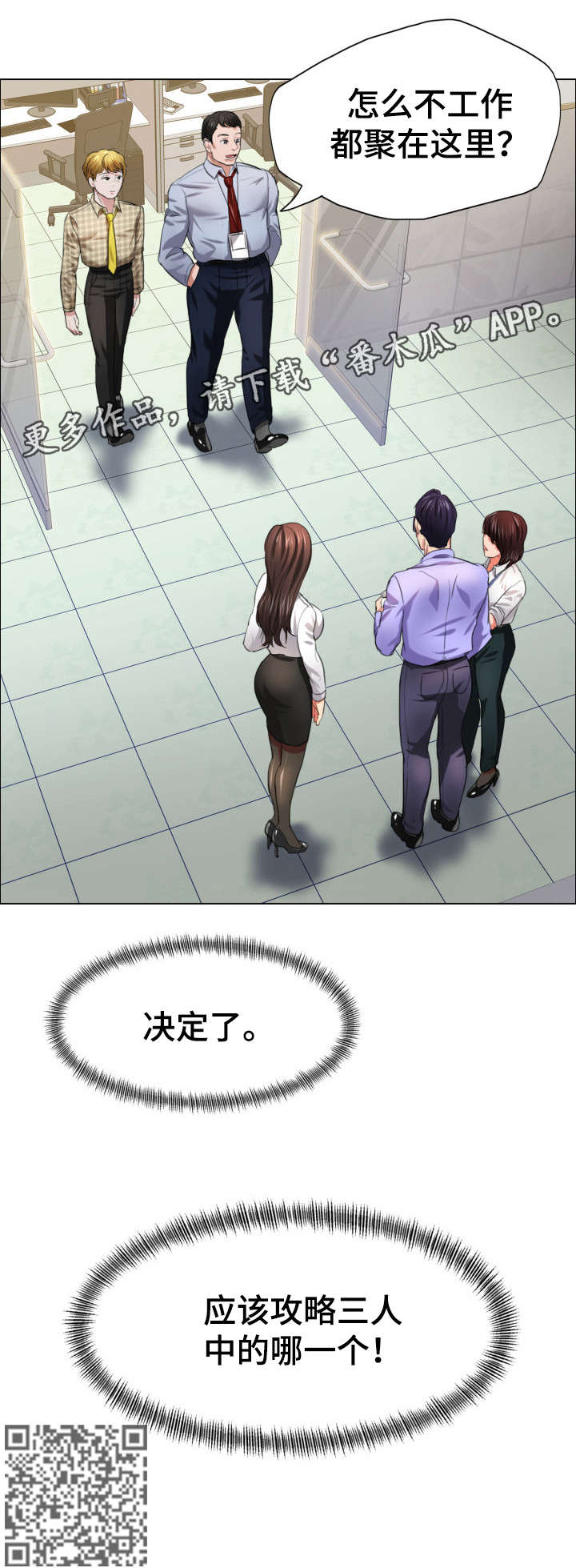 《将计就计》第35章决定 第10页