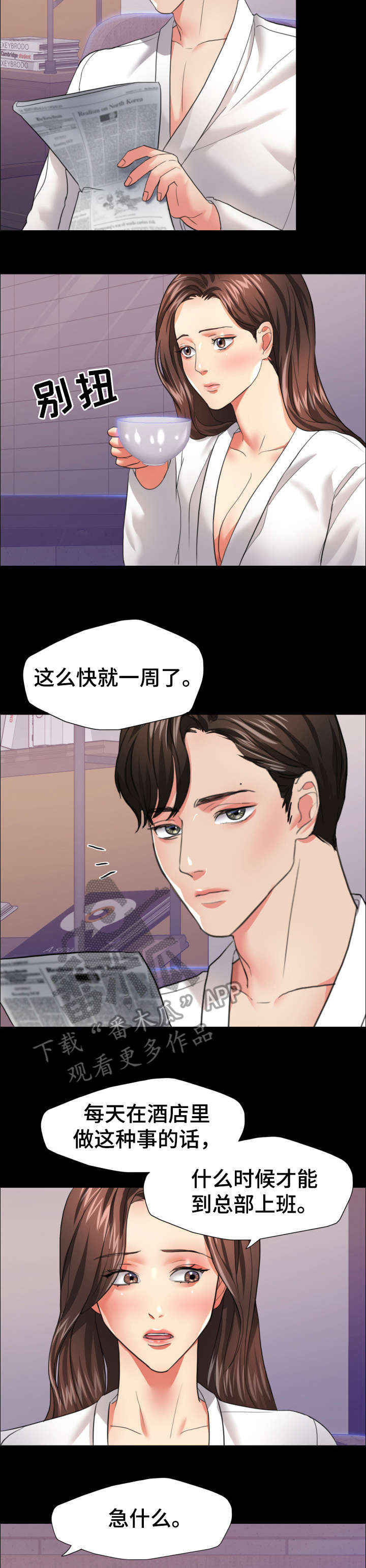 《将计就计》第35章决定 第3页
