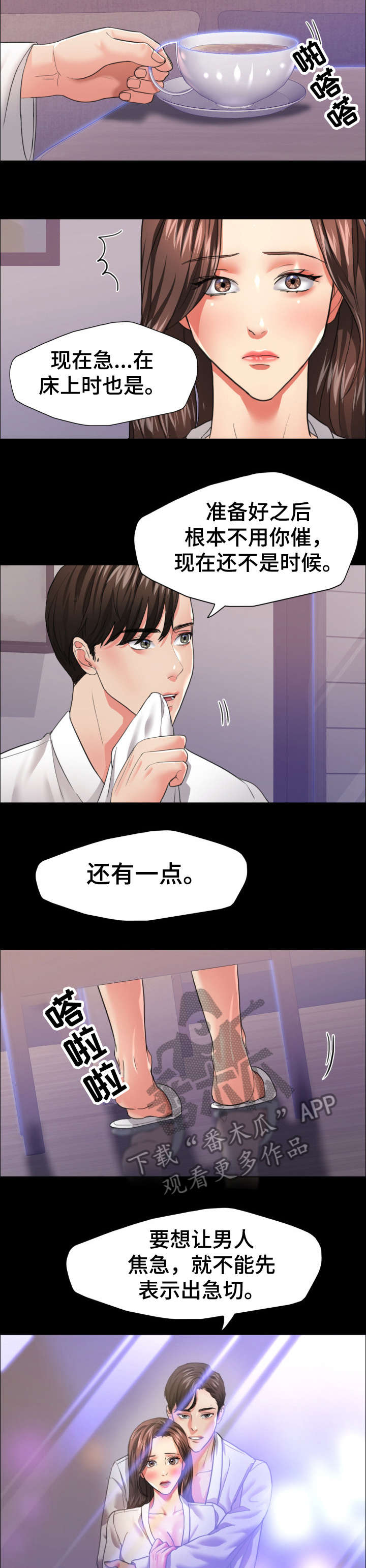 《将计就计》第35章决定 第4页